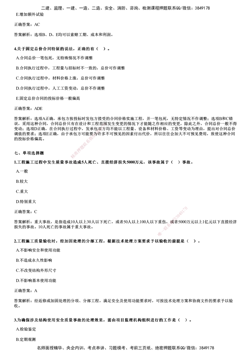 2018年《目标控制（土建）》试题_监理工程师_2025监理工程师_2025年监理工程师SVIP_2025年监理土建控制SVIP_01-精华文档✿电子教材✿历年真题_02-历年真题PDF