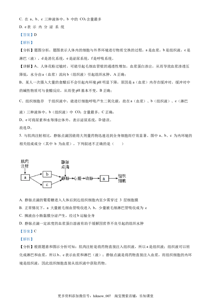 2022-2023学年高二上学期期中生物试题（解析版）_E015高中全科试卷_生物试题_选修1_3.期中测试_2022-2023学年高二上学期期中生物试题3