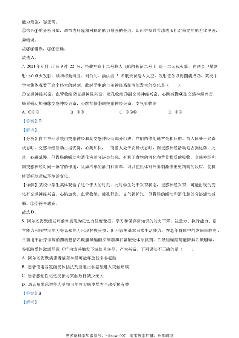 2022-2023学年高二上学期期中生物试题（解析版）_E015高中全科试卷_生物试题_选修1_3.期中测试_2022-2023学年高二上学期期中生物试题3