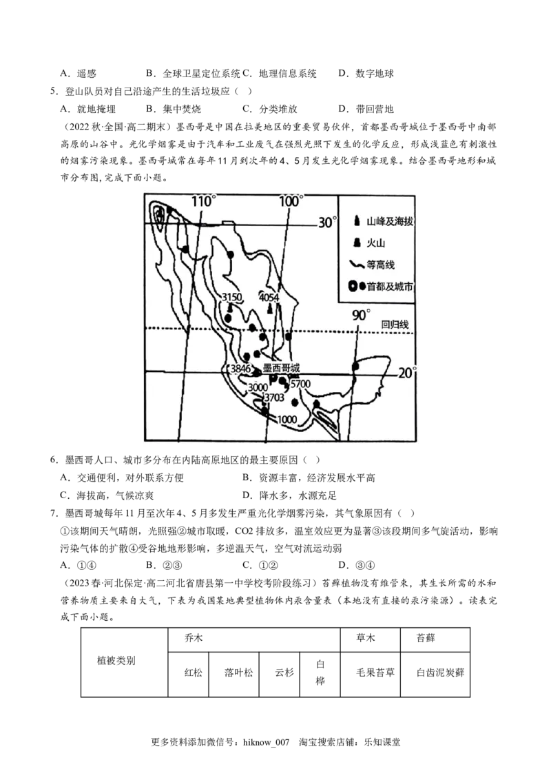 1.3环境问题及其危害-2022-2023学年高二地理课后培优分级练（人教版2019选择性必修3）（原卷版）_E015高中全科试卷_地理试题_选修3_2.同步练习_课后培优练2023年（第一套）