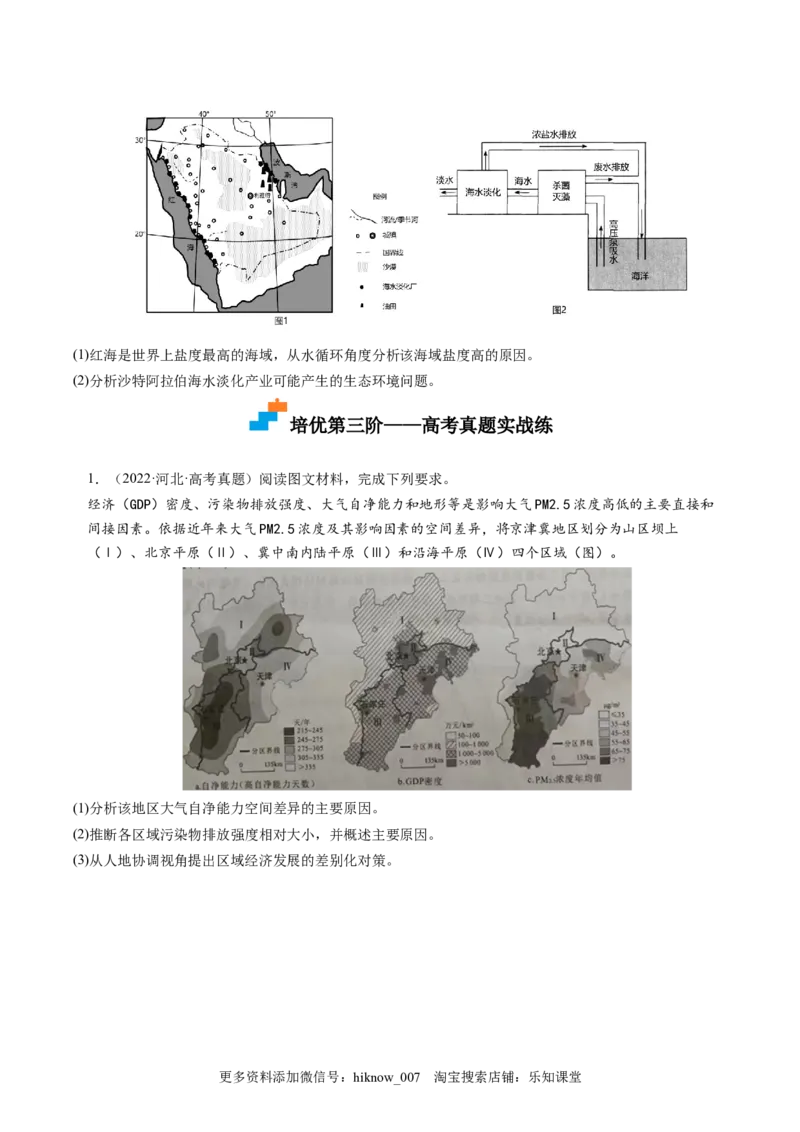 1.3环境问题及其危害-2022-2023学年高二地理课后培优分级练（人教版2019选择性必修3）（原卷版）_E015高中全科试卷_地理试题_选修3_2.同步练习_课后培优练2023年（第一套）