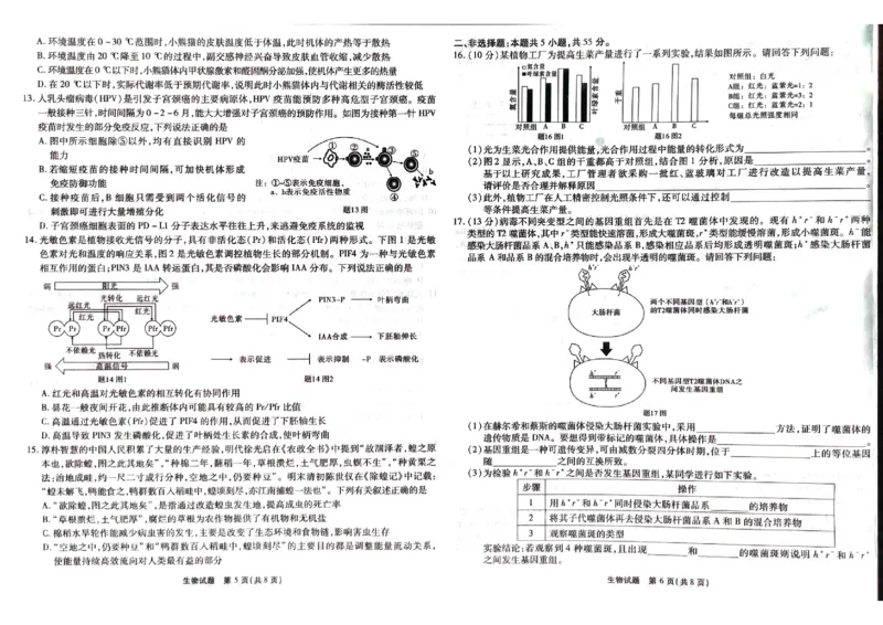 2024届重庆市南开中学高三下学期5月第八次质量检测生物试题_2024年5月_01按日期_10号_2024届重庆市南开中学高三下学期5月月考