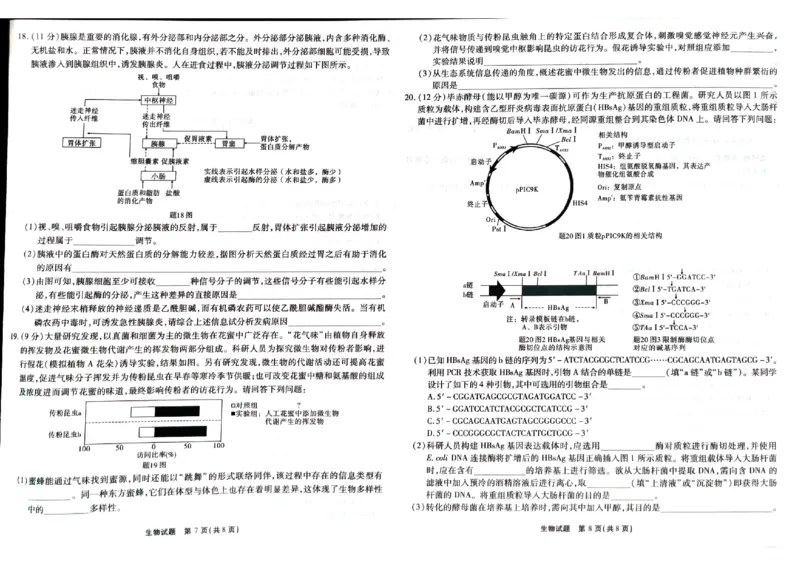 2024届重庆市南开中学高三下学期5月第八次质量检测生物试题_2024年5月_01按日期_10号_2024届重庆市南开中学高三下学期5月月考