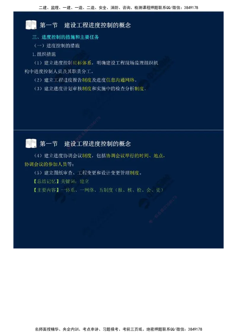 02.第一章-第一节-建设工程进度控制的概念（二）.mp4_监理工程师_2025监理工程师_2025年监理工程师SVIP_2025年监理土建控制SVIP_02-基础精讲✿高端面授✿深度强化_讲义