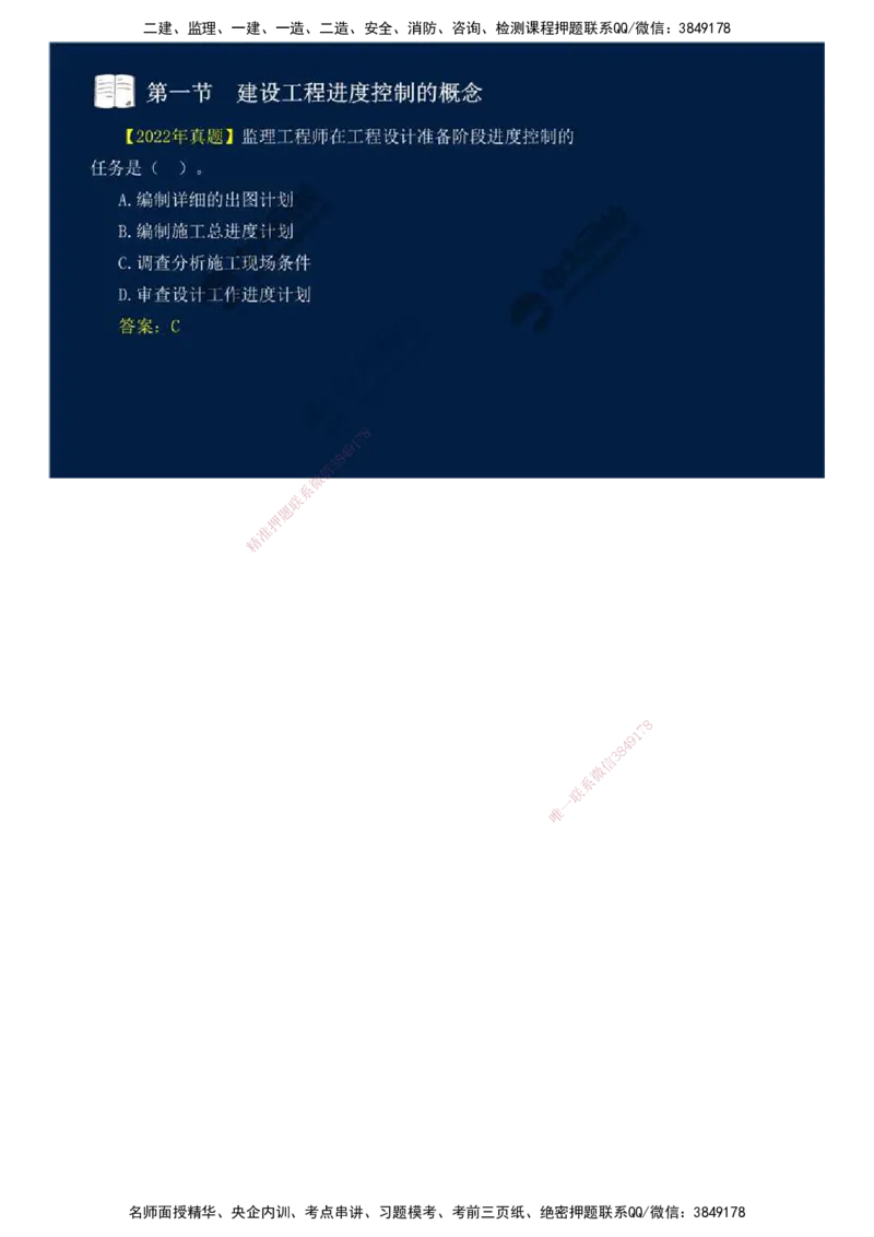 02.第一章-第一节-建设工程进度控制的概念（二）.mp4_监理工程师_2025监理工程师_2025年监理工程师SVIP_2025年监理土建控制SVIP_02-基础精讲✿高端面授✿深度强化_讲义