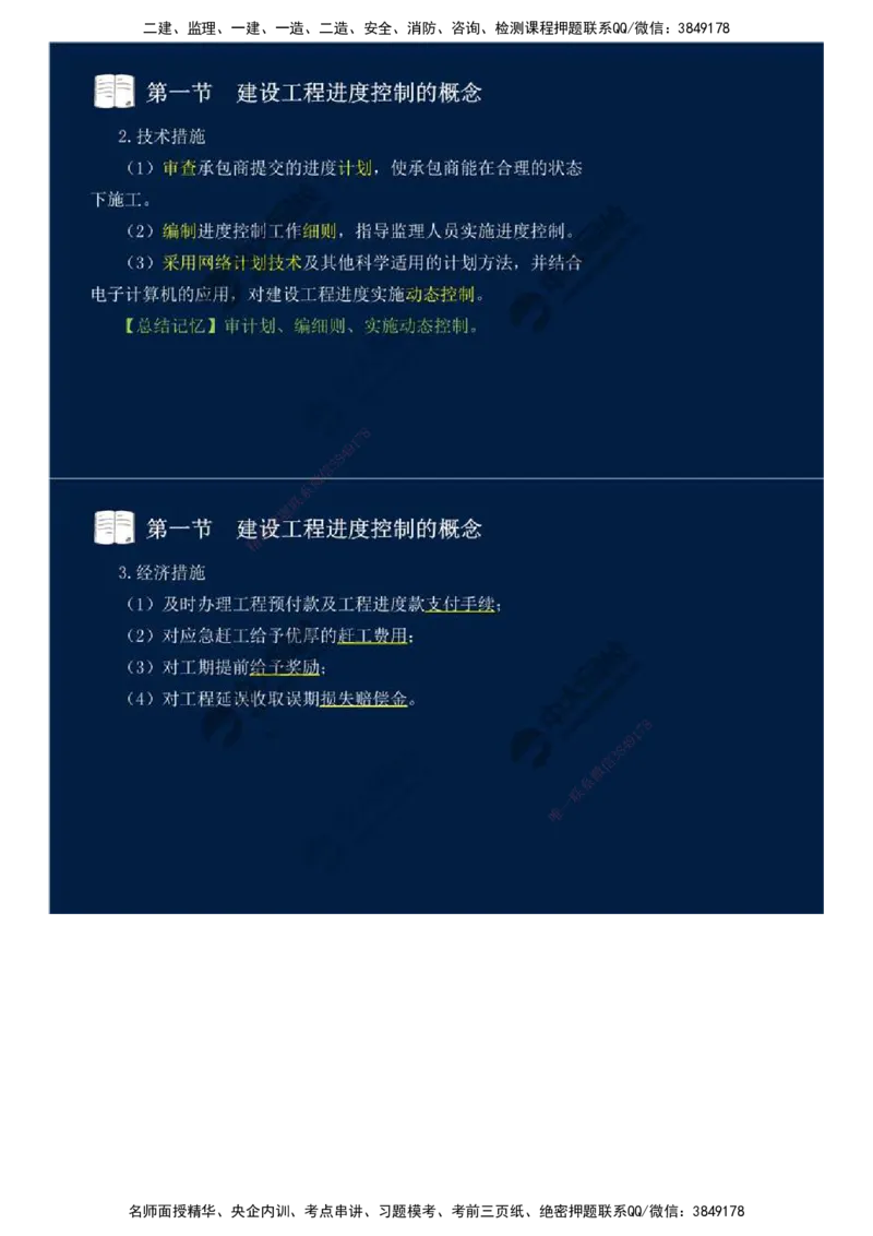 02.第一章-第一节-建设工程进度控制的概念（二）.mp4_监理工程师_2025监理工程师_2025年监理工程师SVIP_2025年监理土建控制SVIP_02-基础精讲✿高端面授✿深度强化_讲义