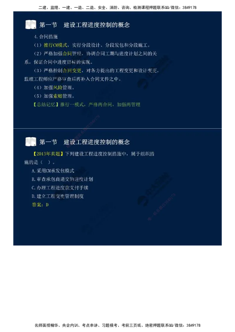 02.第一章-第一节-建设工程进度控制的概念（二）.mp4_监理工程师_2025监理工程师_2025年监理工程师SVIP_2025年监理土建控制SVIP_02-基础精讲✿高端面授✿深度强化_讲义