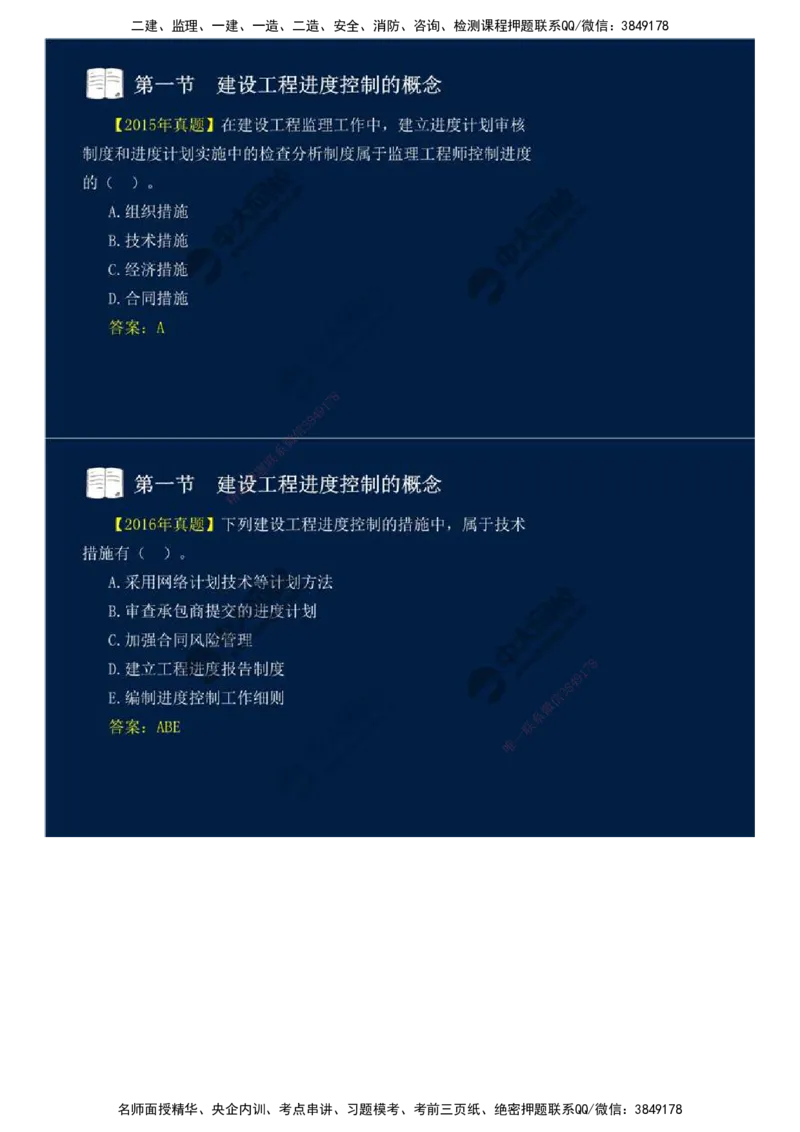 02.第一章-第一节-建设工程进度控制的概念（二）.mp4_监理工程师_2025监理工程师_2025年监理工程师SVIP_2025年监理土建控制SVIP_02-基础精讲✿高端面授✿深度强化_讲义