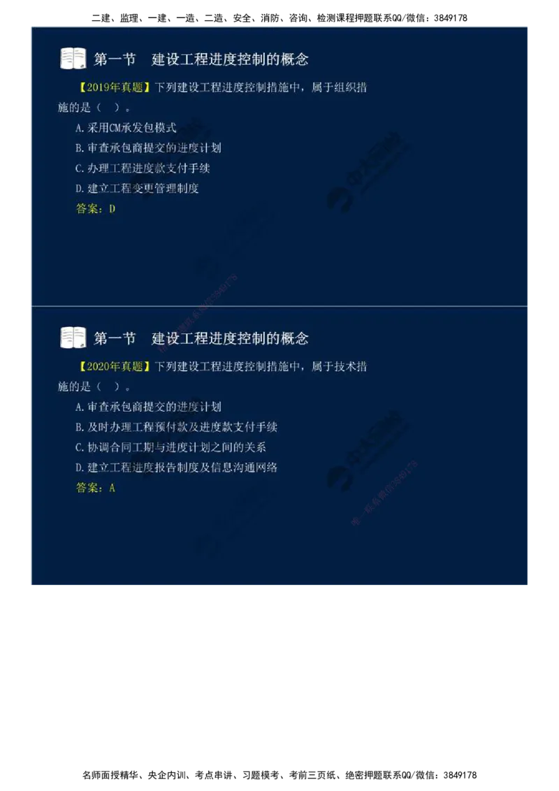 02.第一章-第一节-建设工程进度控制的概念（二）.mp4_监理工程师_2025监理工程师_2025年监理工程师SVIP_2025年监理土建控制SVIP_02-基础精讲✿高端面授✿深度强化_讲义