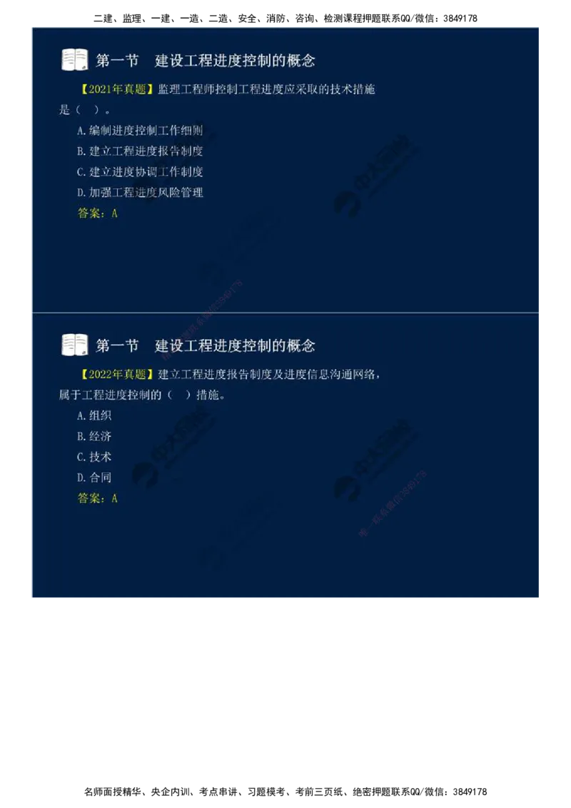 02.第一章-第一节-建设工程进度控制的概念（二）.mp4_监理工程师_2025监理工程师_2025年监理工程师SVIP_2025年监理土建控制SVIP_02-基础精讲✿高端面授✿深度强化_讲义