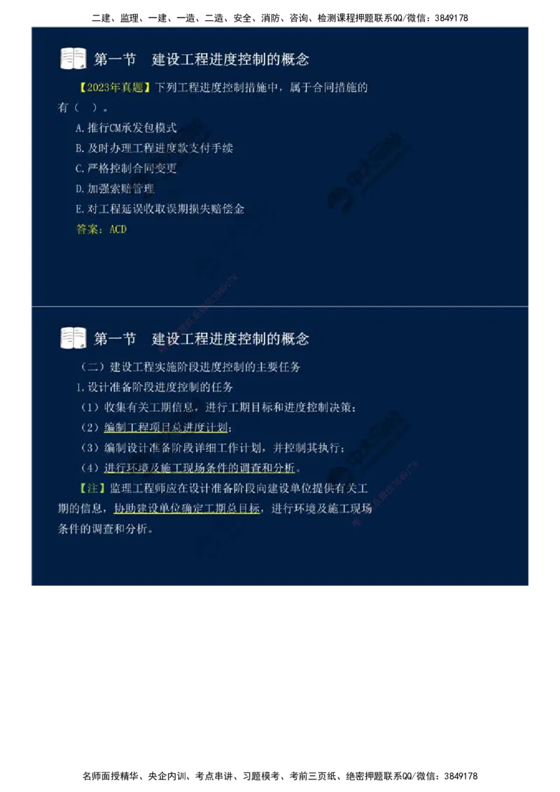 02.第一章-第一节-建设工程进度控制的概念（二）.mp4_监理工程师_2025监理工程师_2025年监理工程师SVIP_2025年监理土建控制SVIP_02-基础精讲✿高端面授✿深度强化_讲义