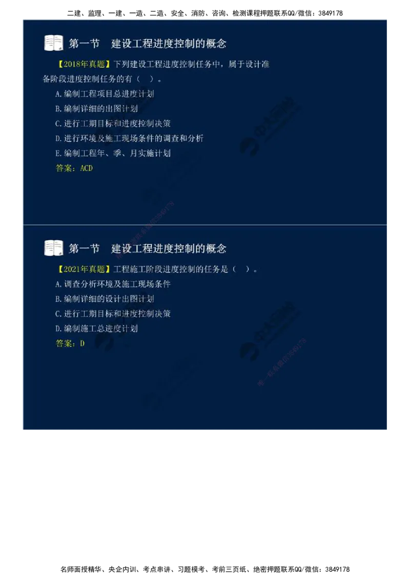 02.第一章-第一节-建设工程进度控制的概念（二）.mp4_监理工程师_2025监理工程师_2025年监理工程师SVIP_2025年监理土建控制SVIP_02-基础精讲✿高端面授✿深度强化_讲义