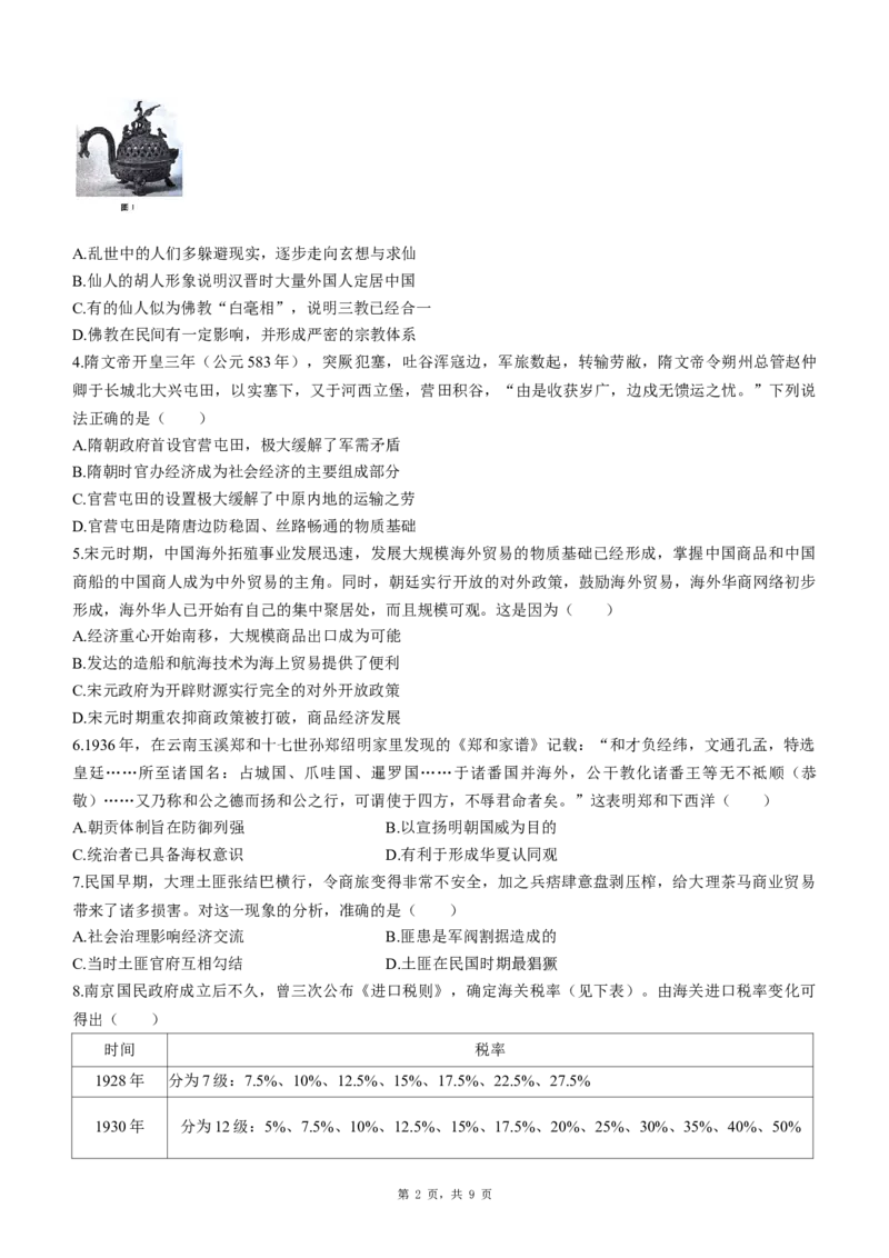 云南三校2024-2025学年高三上学期高考备考实用性联考（二）历史试卷_8月_240820云南三校2025届高三上学期高考备考实用性联考卷（二）