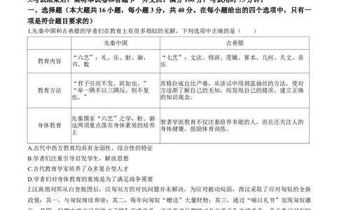 云南三校2024-2025学年高三上学期高考备考实用性联考（二）历史试卷_8月_240820云南三校2025届高三上学期高考备考实用性联考卷（二）