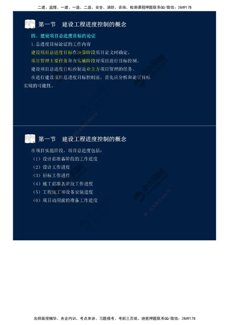 03.第一章-第一节-建设工程进度控制的概念（三）.mp4_监理工程师_2025监理工程师_2025年监理工程师SVIP_2025年监理土建控制SVIP_02-基础精讲✿高端面授✿深度强化_讲义