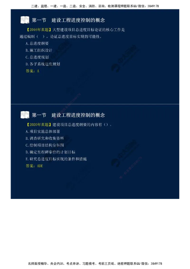 03.第一章-第一节-建设工程进度控制的概念（三）.mp4_监理工程师_2025监理工程师_2025年监理工程师SVIP_2025年监理土建控制SVIP_02-基础精讲✿高端面授✿深度强化_讲义