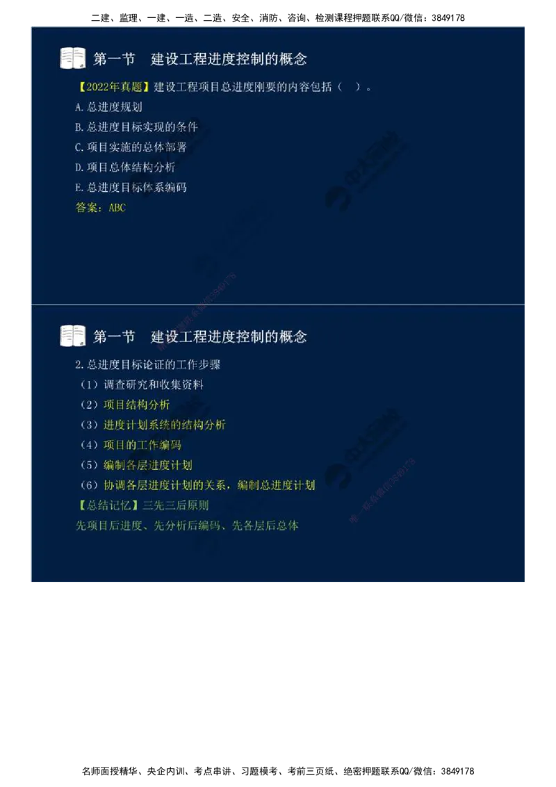 03.第一章-第一节-建设工程进度控制的概念（三）.mp4_监理工程师_2025监理工程师_2025年监理工程师SVIP_2025年监理土建控制SVIP_02-基础精讲✿高端面授✿深度强化_讲义