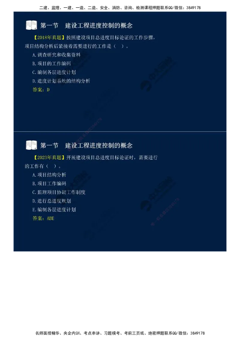 03.第一章-第一节-建设工程进度控制的概念（三）.mp4_监理工程师_2025监理工程师_2025年监理工程师SVIP_2025年监理土建控制SVIP_02-基础精讲✿高端面授✿深度强化_讲义