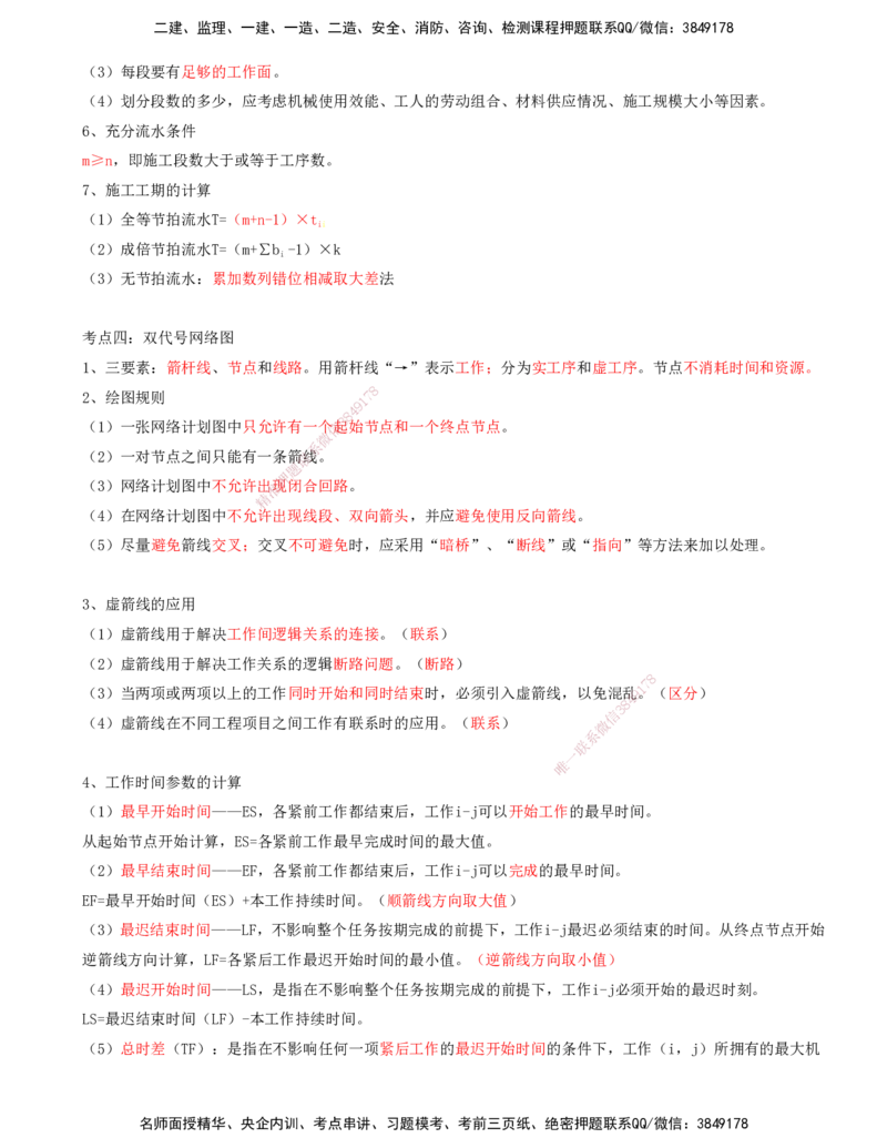 04.04-第四讲_监理工程师_2025监理工程师_2025年监理工程师SVIP_2025年监理交通控制SVIP_04-冲刺串讲✿考点强化✿小灶集训_02-交通控制《冲刺串讲班》孙媛媛XSW推荐_讲义_836