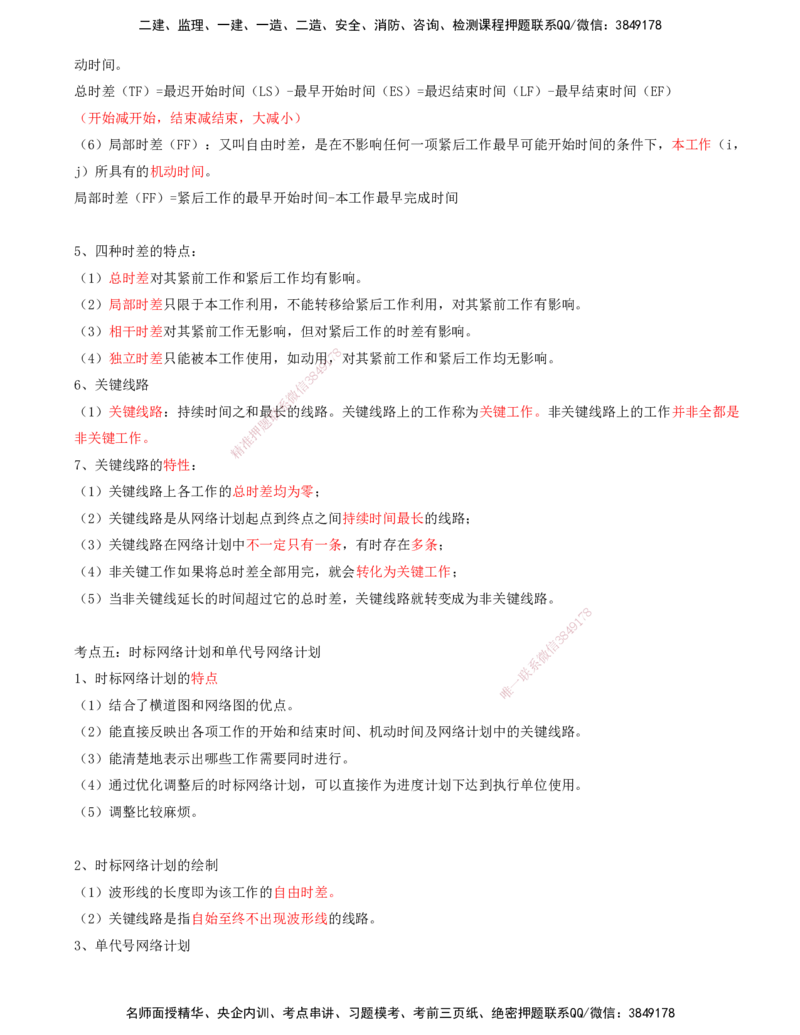 04.04-第四讲_监理工程师_2025监理工程师_2025年监理工程师SVIP_2025年监理交通控制SVIP_04-冲刺串讲✿考点强化✿小灶集训_02-交通控制《冲刺串讲班》孙媛媛XSW推荐_讲义_836