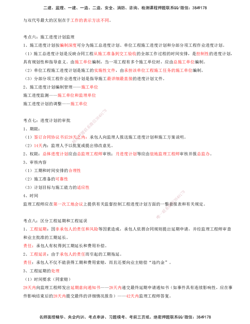 04.04-第四讲_监理工程师_2025监理工程师_2025年监理工程师SVIP_2025年监理交通控制SVIP_04-冲刺串讲✿考点强化✿小灶集训_02-交通控制《冲刺串讲班》孙媛媛XSW推荐_讲义_836