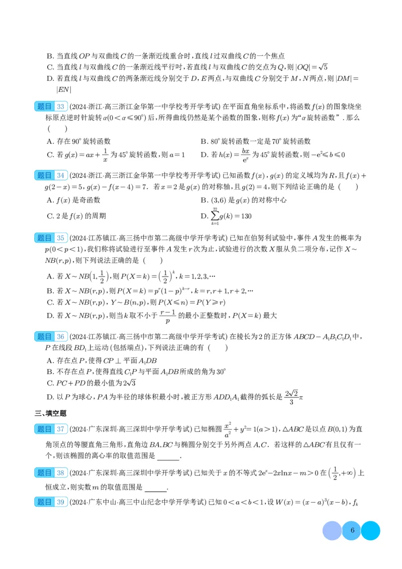 2024年新高考新结构2月数学选填压轴好题汇编（学生版）(1)_2024年4月_01按日期_6号_2024届新结构高考数学合集_新高考19题（九省联考模式）数学合集140套