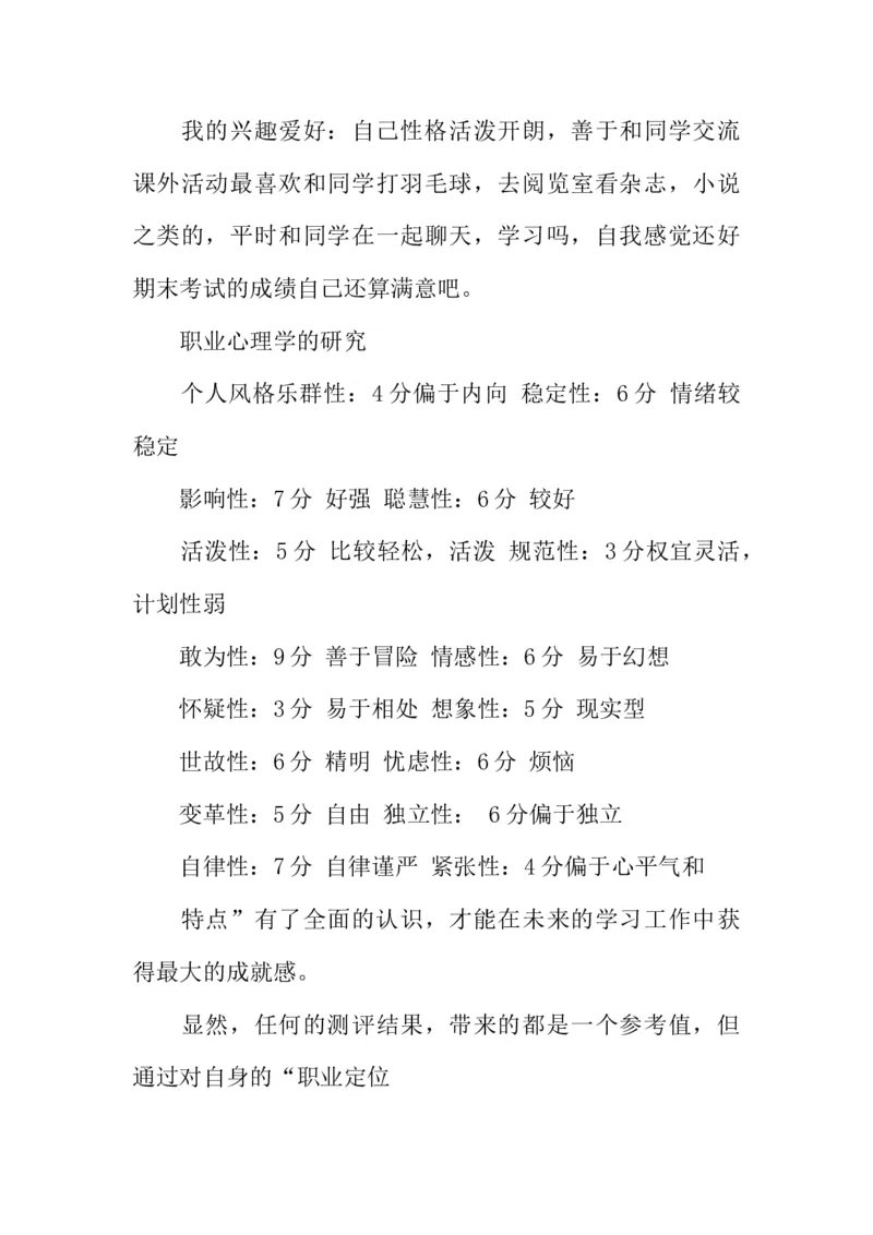 机电一体化大学生职业生涯规划书_E6-职业规划_41机电专业