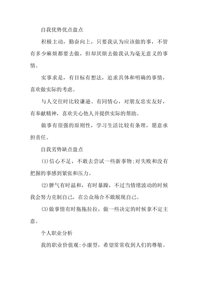 机电一体化大学生职业生涯规划书_E6-职业规划_41机电专业