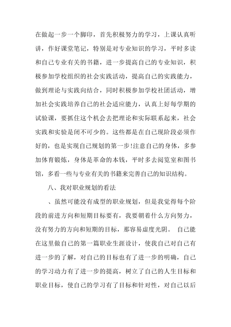 机电一体化大学生职业生涯规划书_E6-职业规划_41机电专业