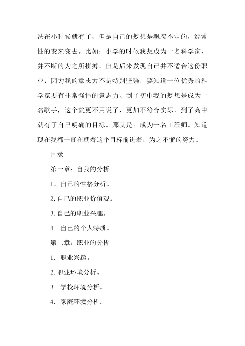 机电一体化大学生职业生涯规划书_E6-职业规划_41机电专业