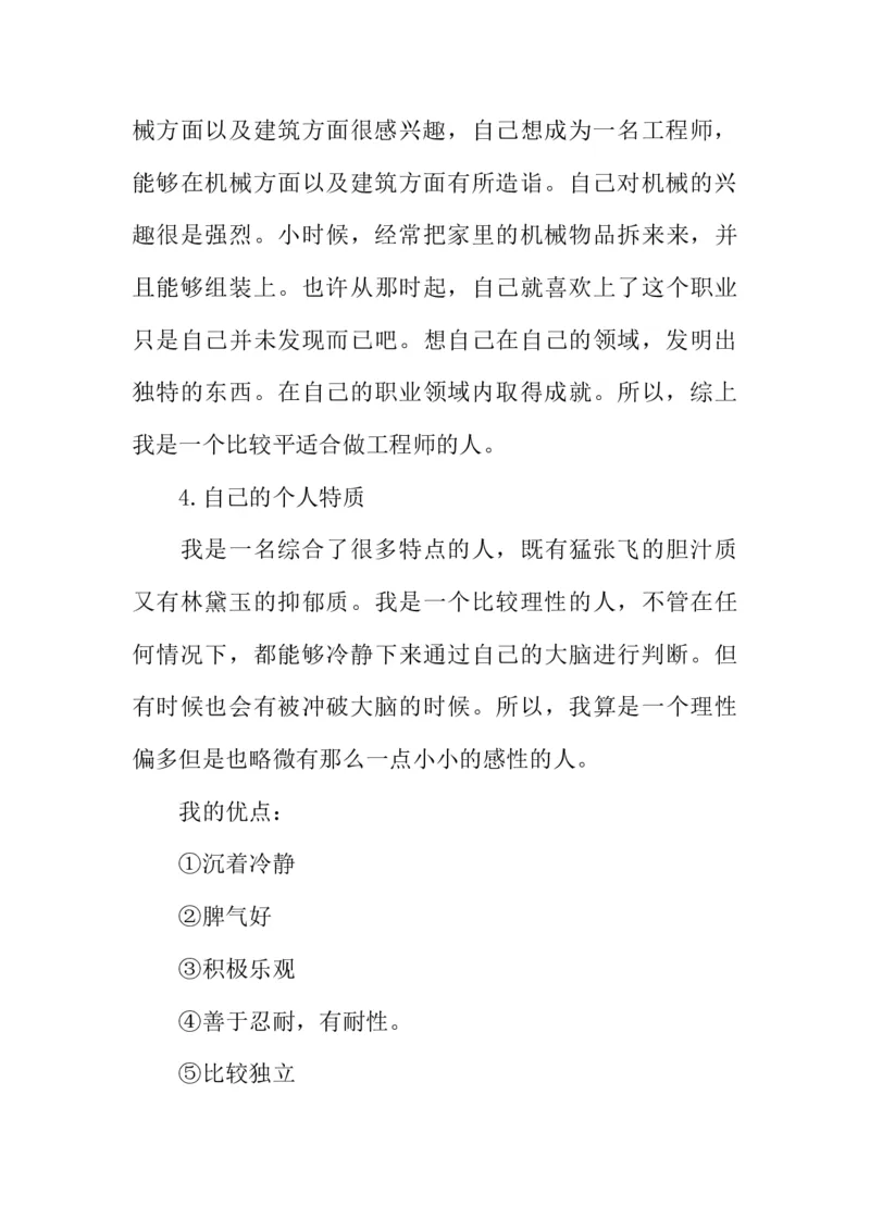 机电一体化大学生职业生涯规划书_E6-职业规划_41机电专业