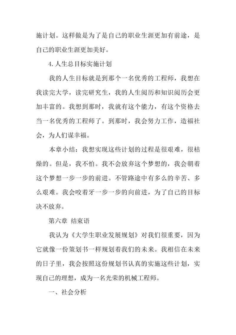 机电一体化大学生职业生涯规划书_E6-职业规划_41机电专业