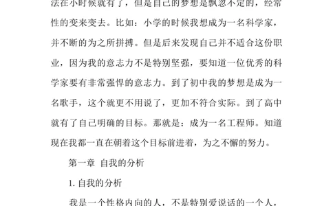 机电一体化大学生职业生涯规划书_E6-职业规划_41机电专业