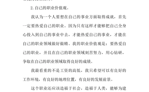 机电一体化大学生职业生涯规划书_E6-职业规划_41机电专业