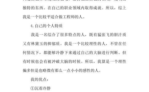 机电一体化大学生职业生涯规划书_E6-职业规划_41机电专业