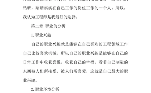 机电一体化大学生职业生涯规划书_E6-职业规划_41机电专业
