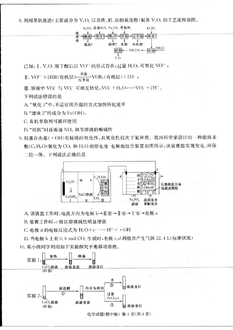 2024届湖南师大附中二模化学试题_2024年5月_01按日期_1号_2024届湖南师大附中高三下学期模拟（二）_2024届湖南师范大学附属中学高三下学期模拟（二）化学
