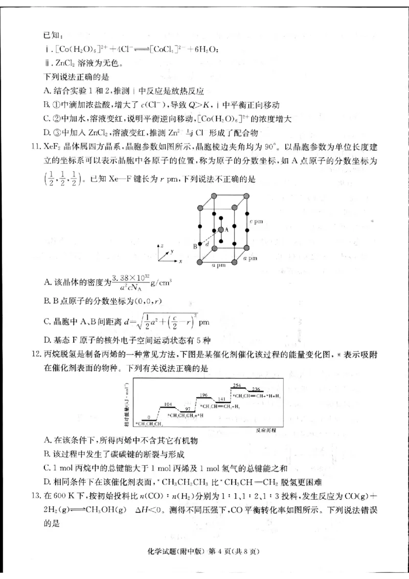 2024届湖南师大附中二模化学试题_2024年5月_01按日期_1号_2024届湖南师大附中高三下学期模拟（二）_2024届湖南师范大学附属中学高三下学期模拟（二）化学