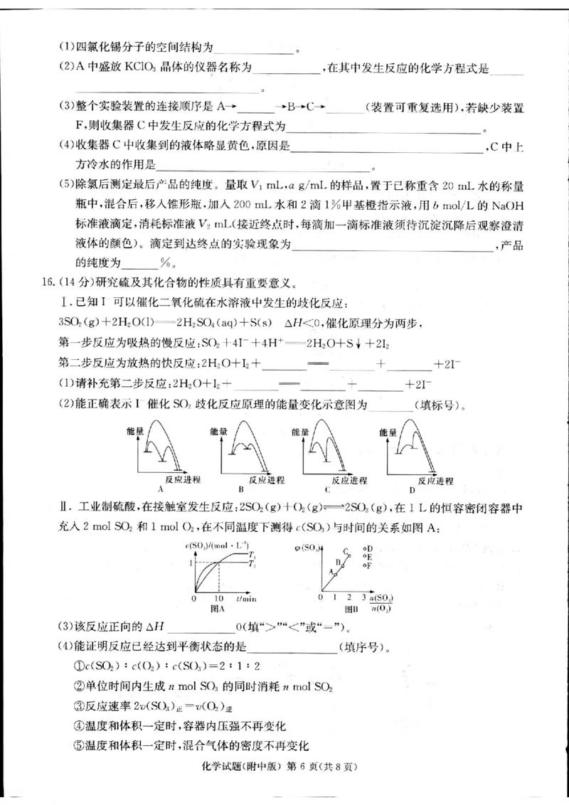 2024届湖南师大附中二模化学试题_2024年5月_01按日期_1号_2024届湖南师大附中高三下学期模拟（二）_2024届湖南师范大学附属中学高三下学期模拟（二）化学