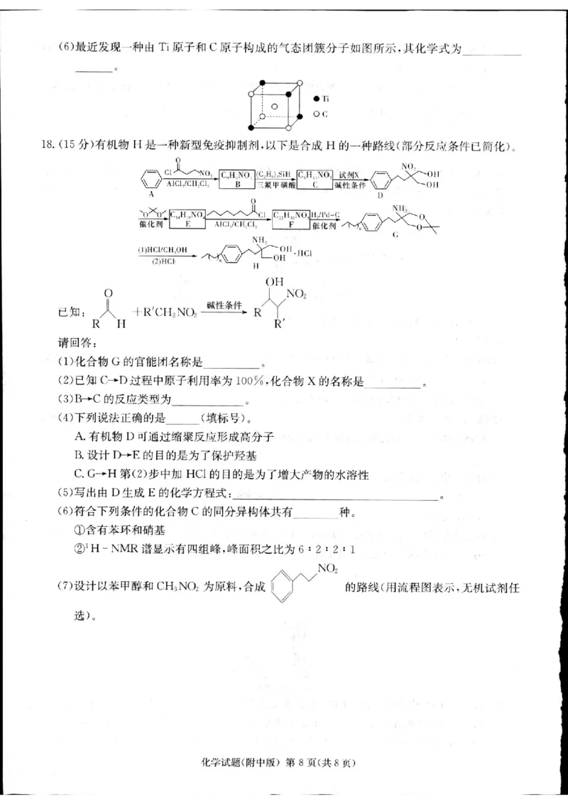 2024届湖南师大附中二模化学试题_2024年5月_01按日期_1号_2024届湖南师大附中高三下学期模拟（二）_2024届湖南师范大学附属中学高三下学期模拟（二）化学