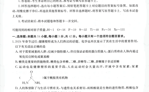2024届湖南师大附中二模化学试题_2024年5月_01按日期_1号_2024届湖南师大附中高三下学期模拟（二）_2024届湖南师范大学附属中学高三下学期模拟（二）化学