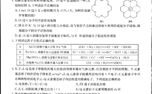 2024届湖南师大附中二模化学试题_2024年5月_01按日期_1号_2024届湖南师大附中高三下学期模拟（二）_2024届湖南师范大学附属中学高三下学期模拟（二）化学