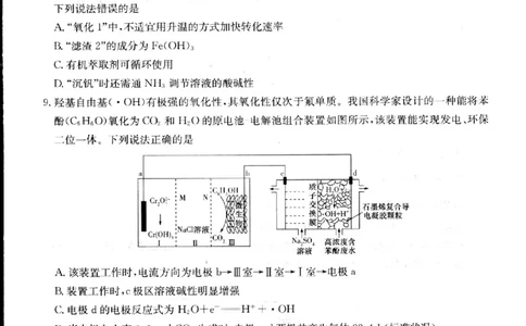 2024届湖南师大附中二模化学试题_2024年5月_01按日期_1号_2024届湖南师大附中高三下学期模拟（二）_2024届湖南师范大学附属中学高三下学期模拟（二）化学