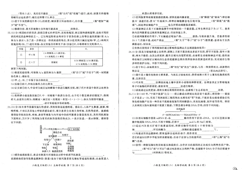 2024届辽宁省部分学校高三下学期复习联考（二）生物试题_2024年4月_01按日期_26号_2024届百师联盟届高三二轮复习联考（二）_2024百师联盟届高三二轮复习联考（二）生物试题