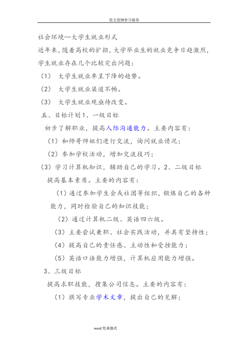 电子商务专业职业生涯规划书_E6-职业规划_13电子商务专业