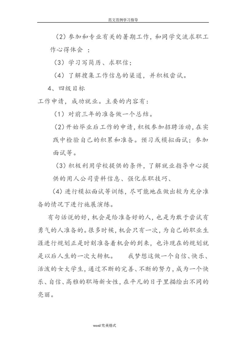 电子商务专业职业生涯规划书_E6-职业规划_13电子商务专业