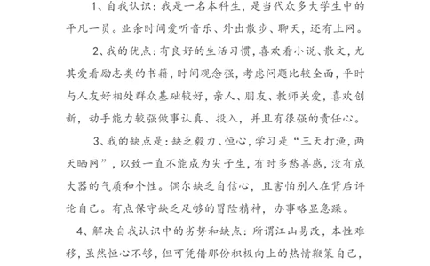 电子商务专业职业生涯规划书_E6-职业规划_13电子商务专业