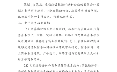 电子商务专业职业生涯规划书_E6-职业规划_13电子商务专业