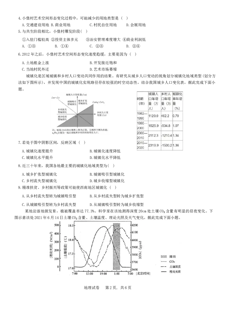 2024届湖北省荆州中学高三下学期第三次适应性考试地理试题_2024年5月_01按日期_30号_2024届湖北省荆州中学高三下学期第三次适应性考试