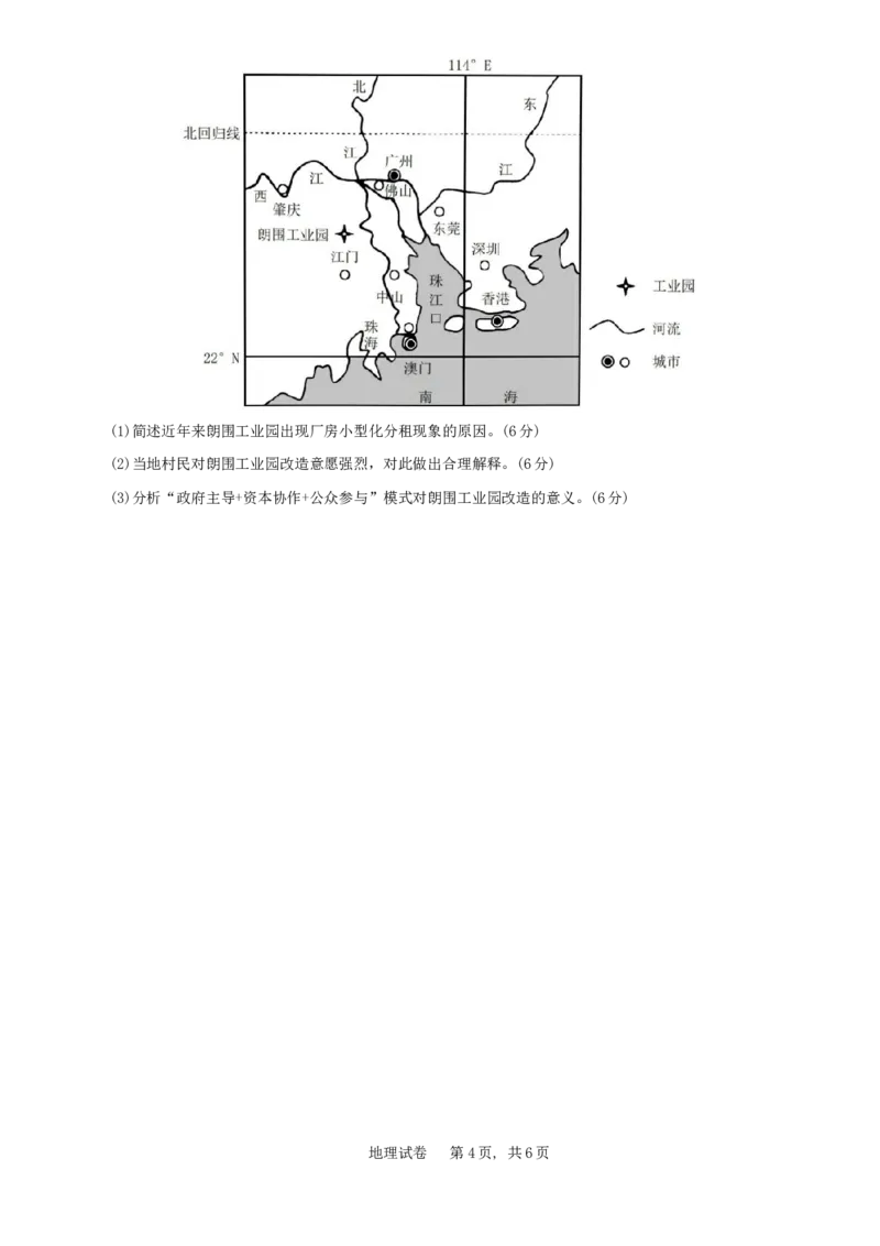2024届湖北省荆州中学高三下学期第三次适应性考试地理试题_2024年5月_01按日期_30号_2024届湖北省荆州中学高三下学期第三次适应性考试